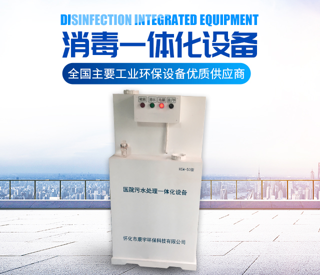 湖南益佳益环境科技有限公司_次氯酸钠发生器厂家_自来水消毒_污水消毒