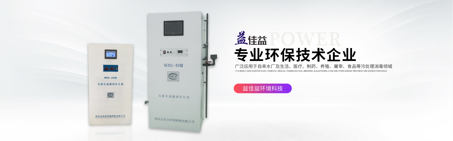 湖南益佳益环境科技有限公司